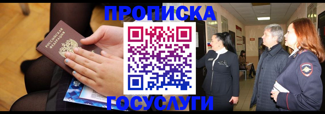 временная регистрация для школы в Хвалынске