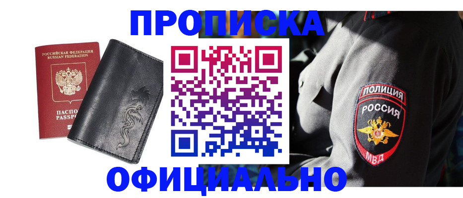 прописка в Хвалынске
