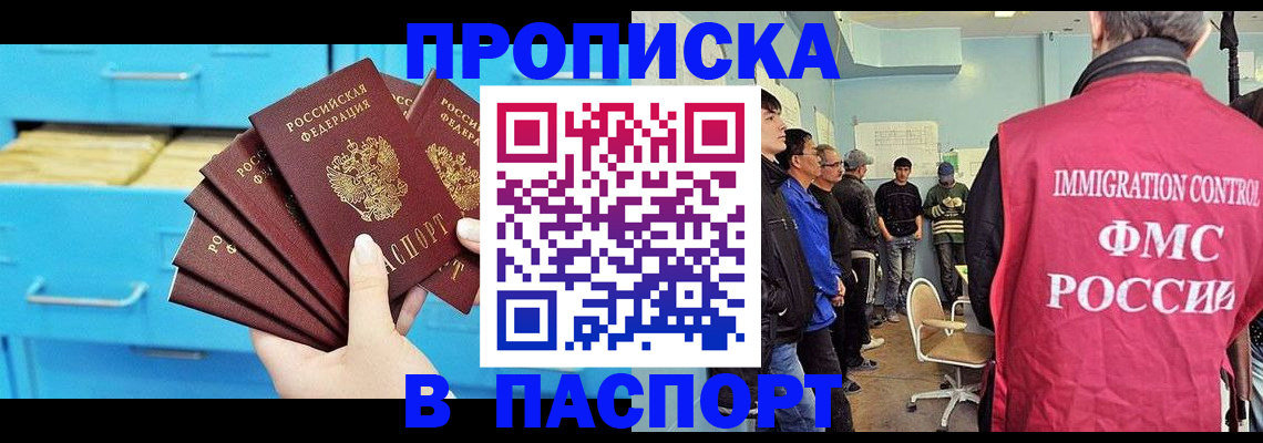 прописка штамп в Хвалынске