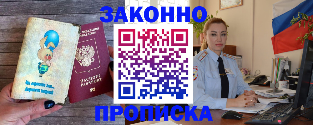 временная регистрация собственник в Хвалынске